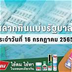 ตรวจผลสลาก 16 2 65